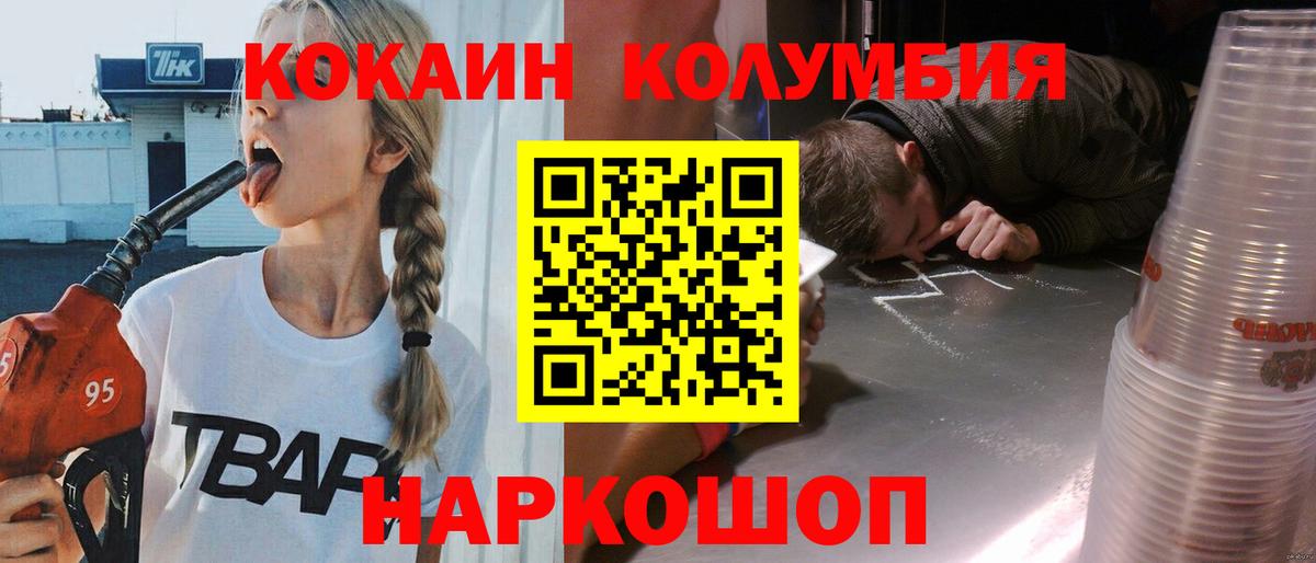 Cocaine Колумбийский  Вход с VPN  Cocaine Боливия  Смоленск 