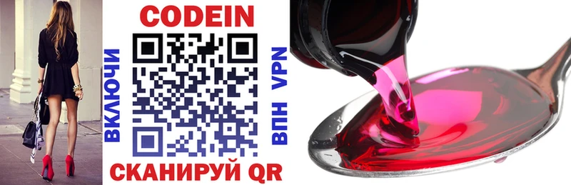 где найти   Смоленск  Codein напиток Lean (лин) 