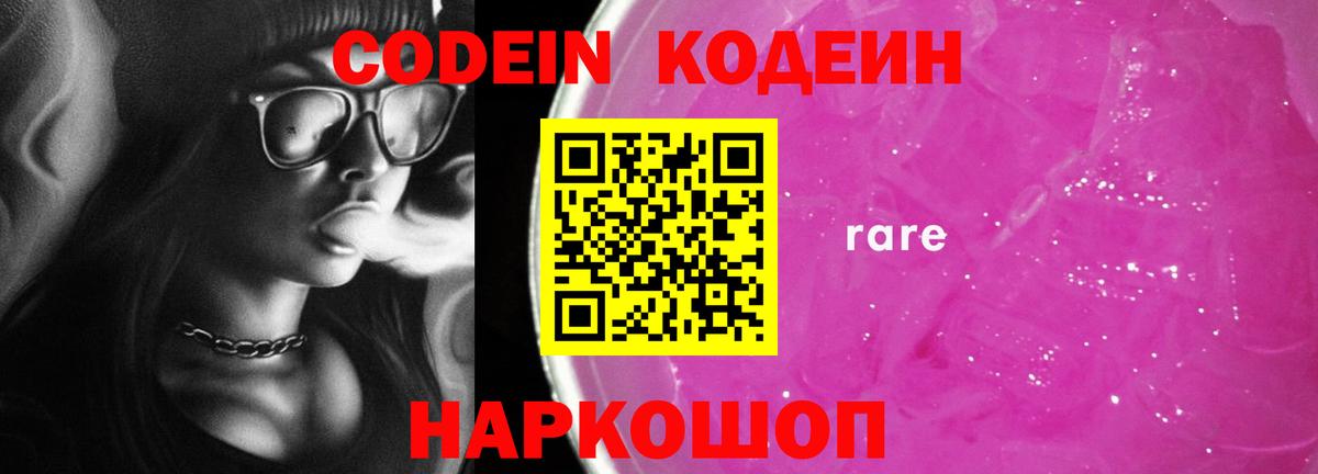 Кодеиновый сироп Lean напиток Lean (лин) Смоленск
