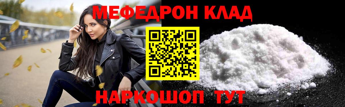 Смоленск  МЯУ-МЯУ  МЕФ мука  Вход с VPN  цены   МЕФ  Мефедрон VHQ 