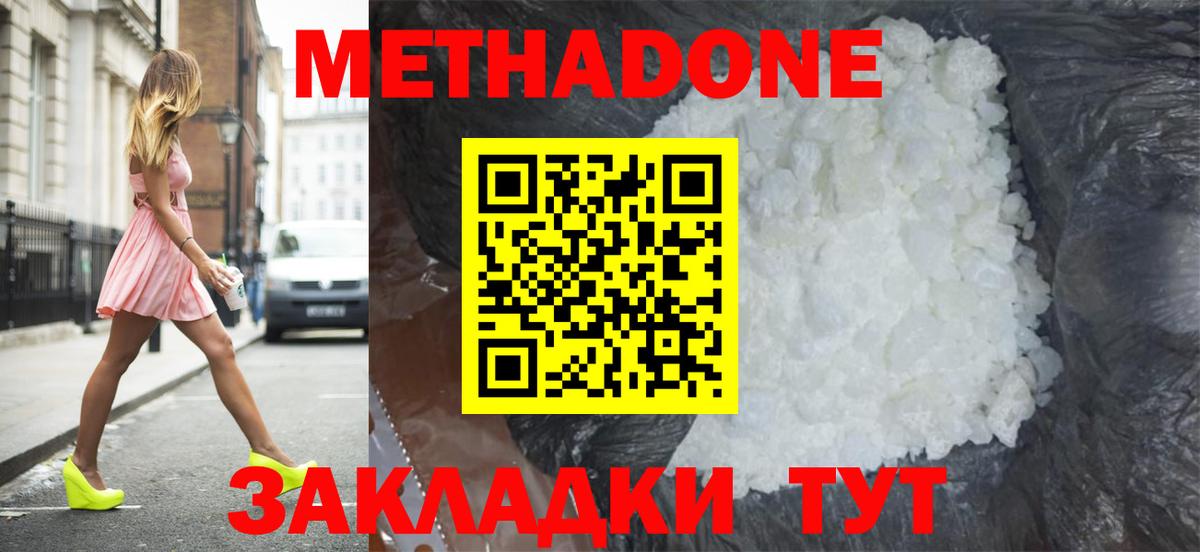Смоленск  Метадон methadone  Вход с VPN  МЕТАДОН кристалл 