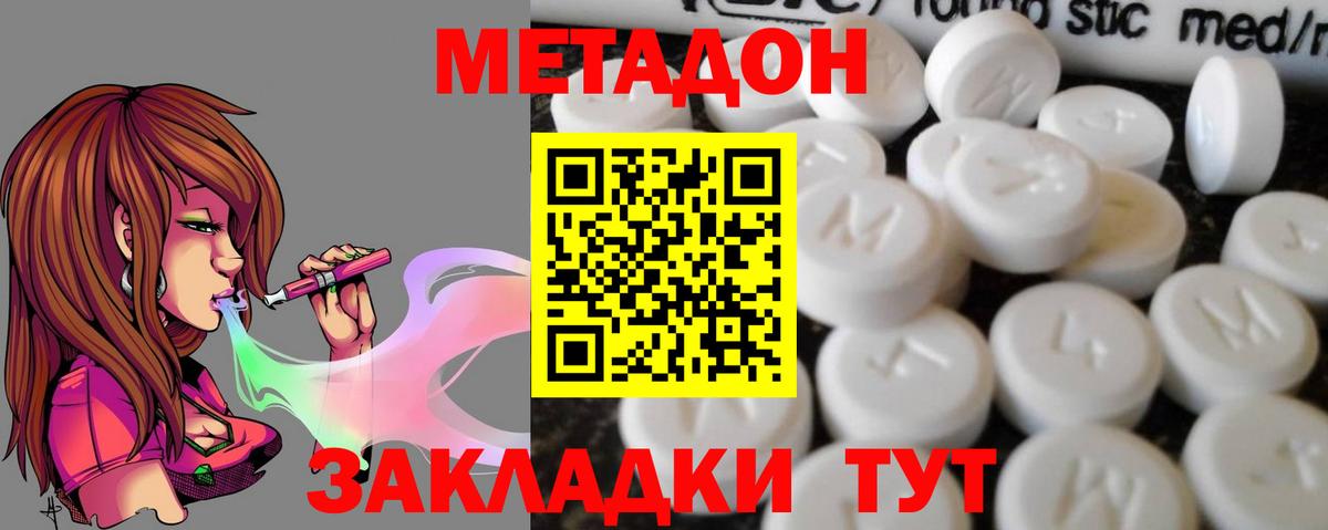 МЕТАДОН methadone Смоленск